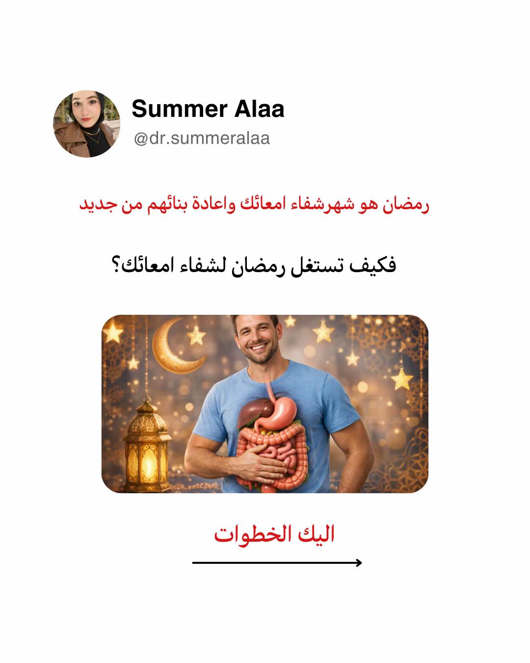 @Dr Summer Alaa | Msc,