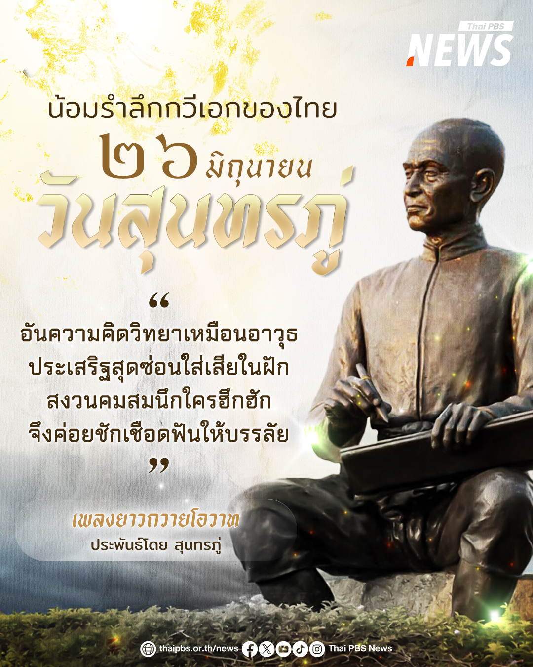 @Thai PBS news