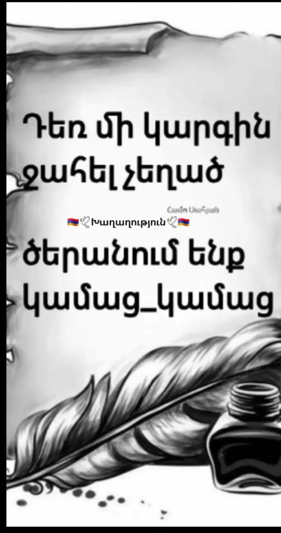 @🇦🇲🕊Խաղաղություն🕊🇦🇲