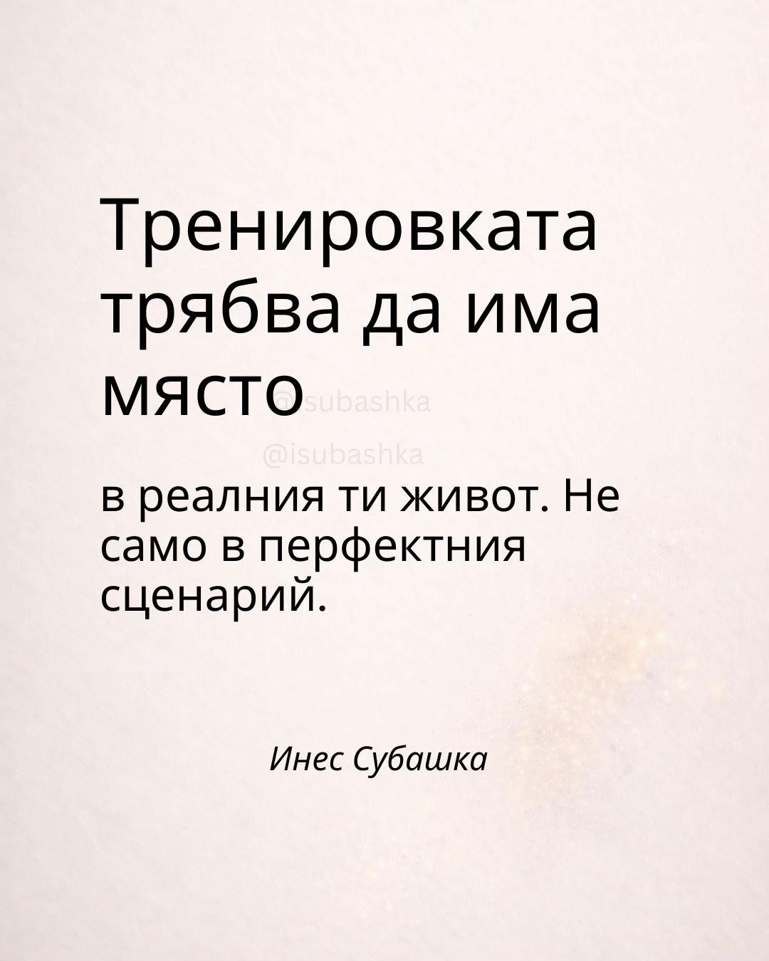 @Ines Subashka