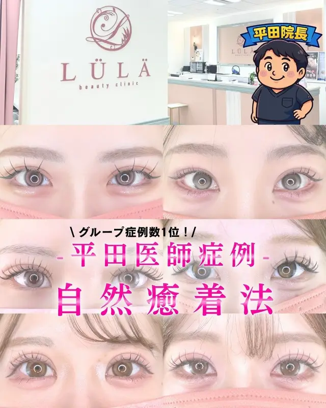 @ルラ美容クリニック大阪本院