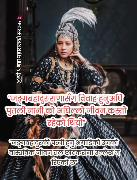 @श्री ५ बडा महाराजको सरकार🇳🇵