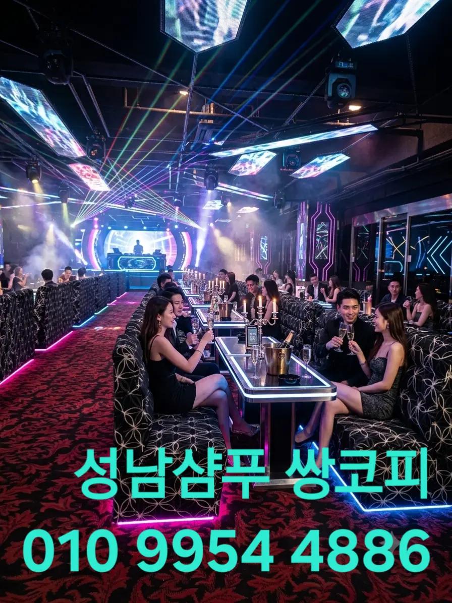 @성남샴푸나이트[쌍코피]