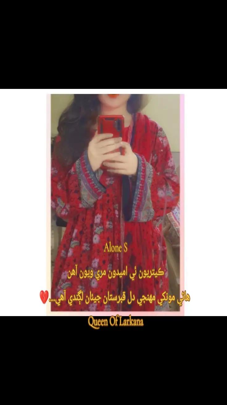 @◉✿لاڙڪاڻي جي راڻي✿◉