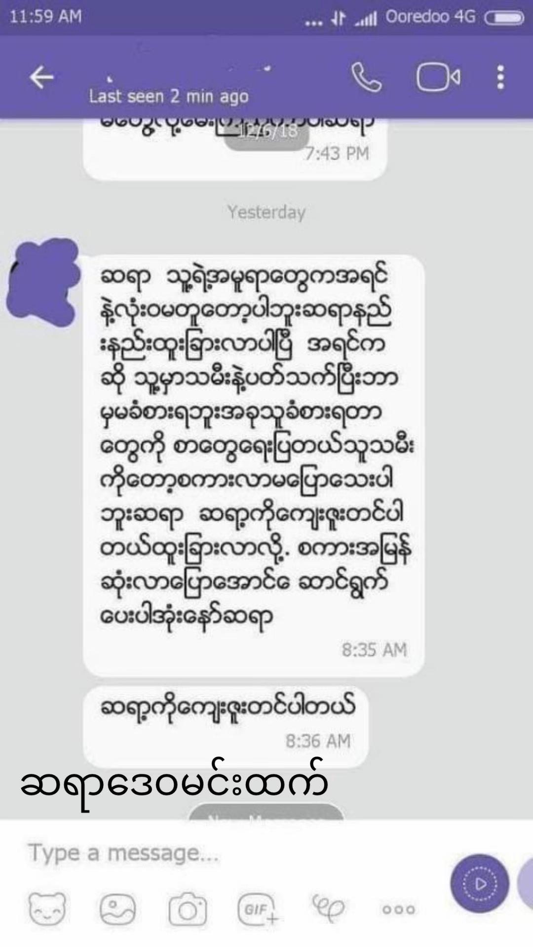 @ဆရာဒေဝမင်းထက် (ဗေဒင်နှင့်ယတြာ)