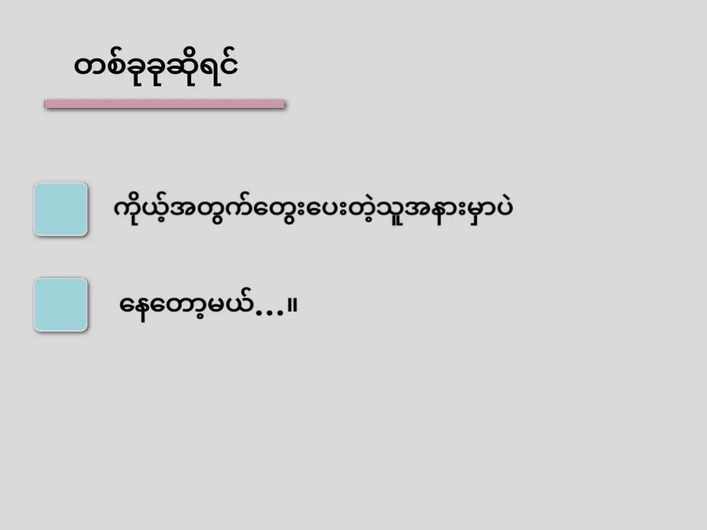 @đ đđ¨ đđŽđ§âžď¸ááąáŹááşááŻááşá¸â˝ď¸