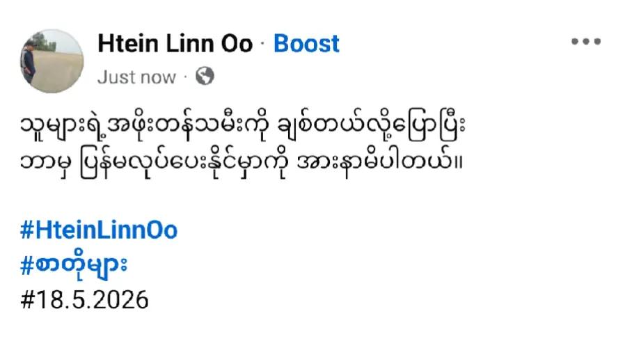 @Htain Lin902.rakhine