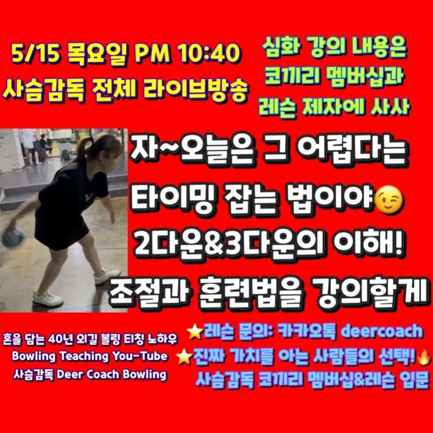@사슴감독 deer coach bowling