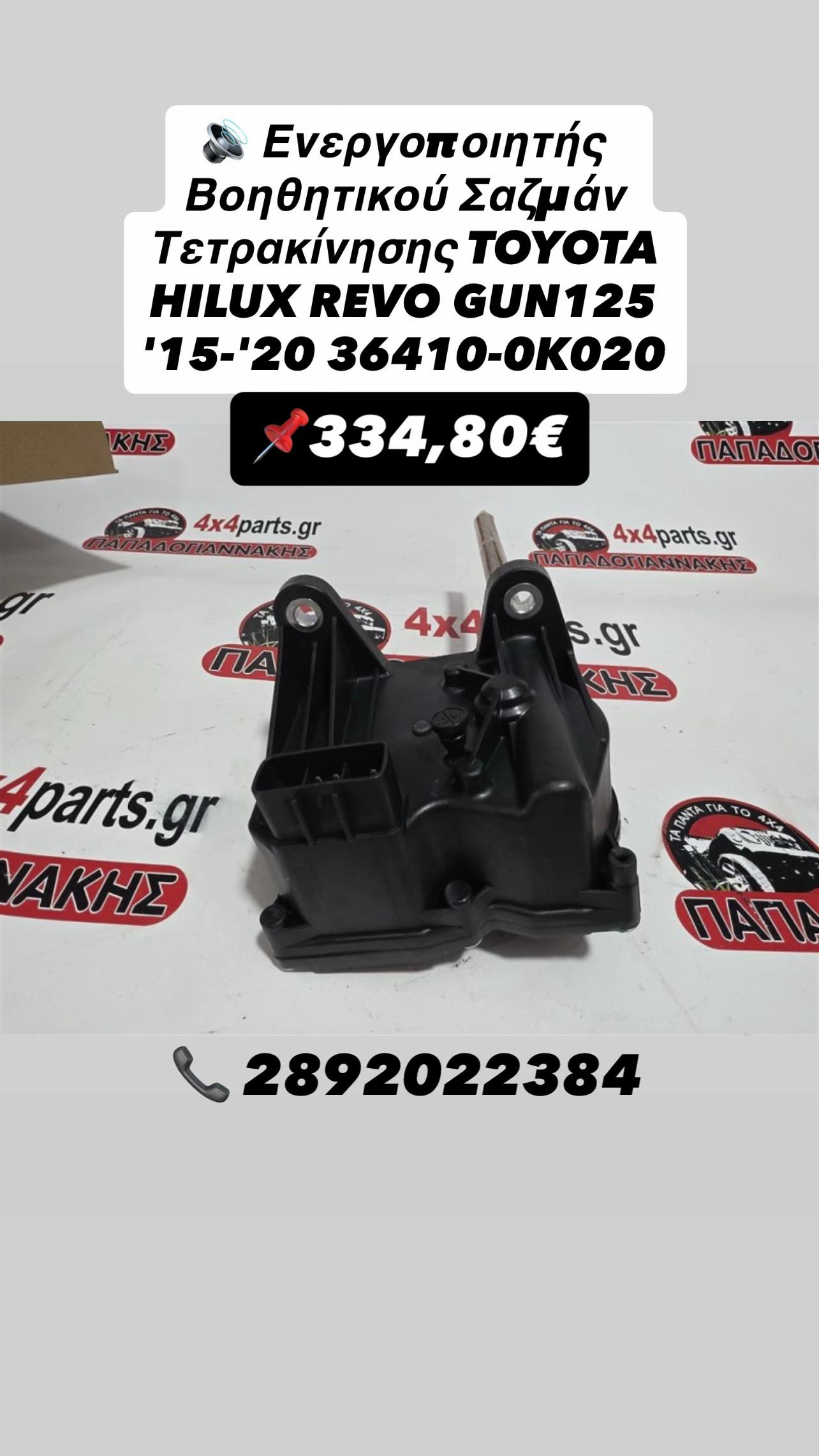 @4×4 Parts Papadogiannakis