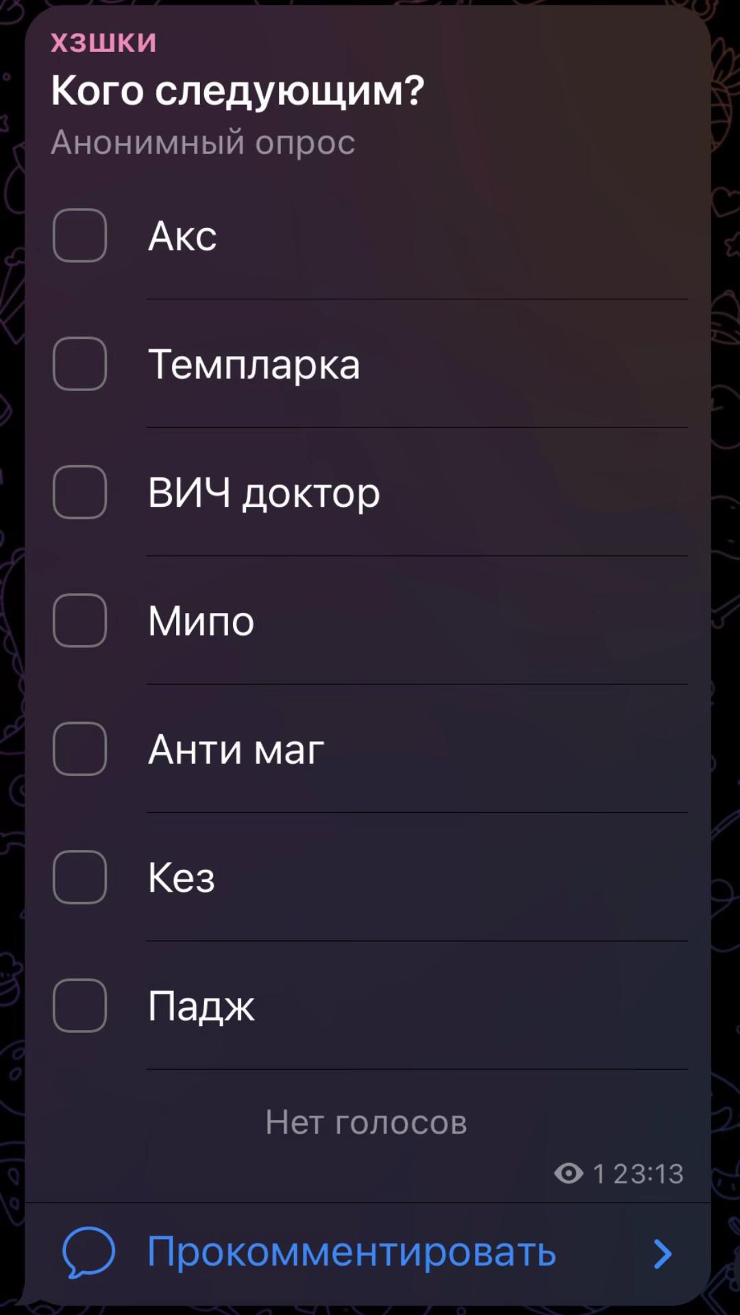 @Молли