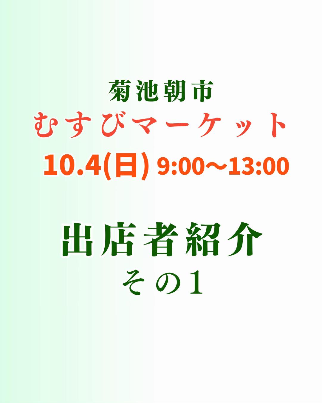 @ますな屋 @発酵食をあなたのご家庭に