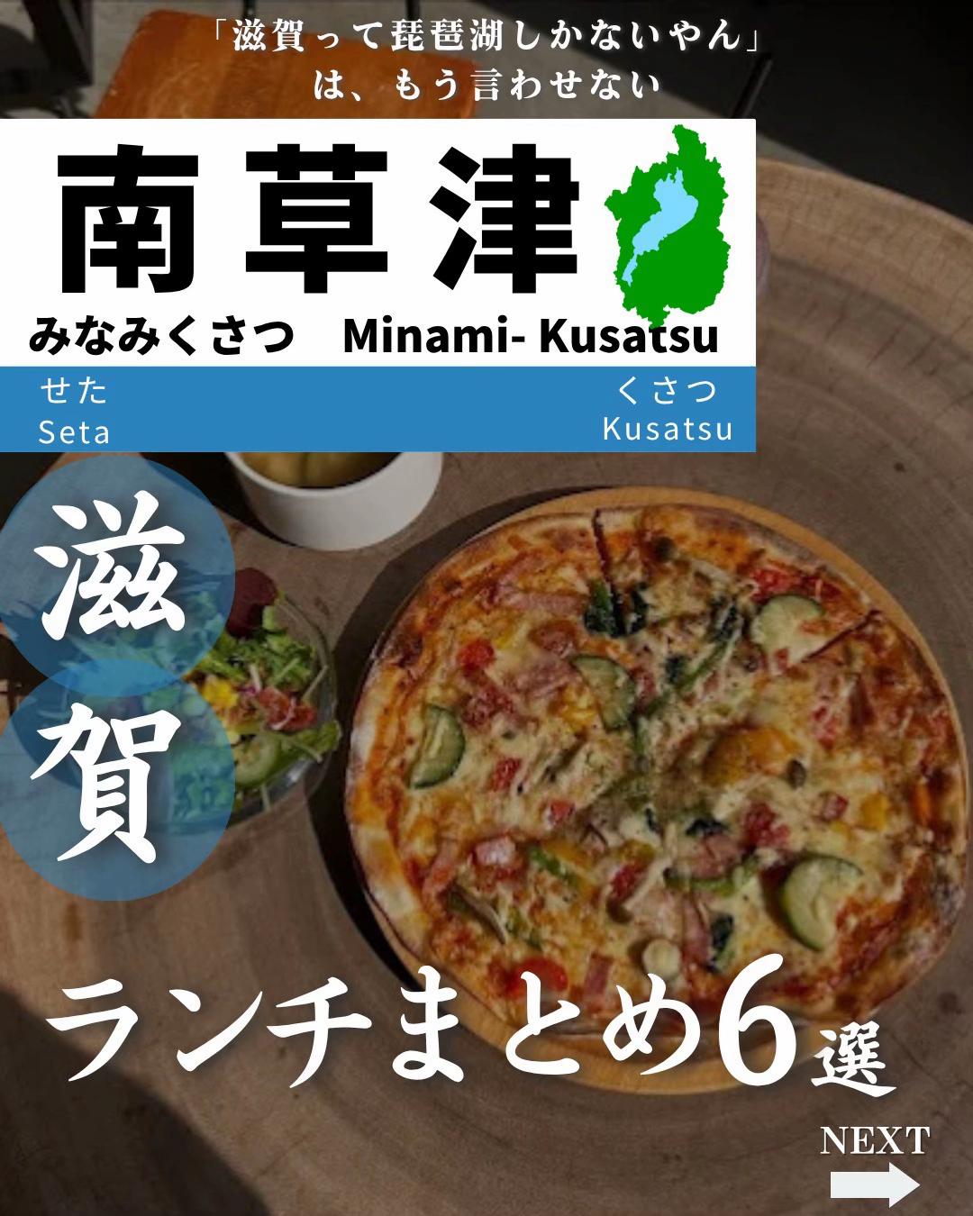 @せい|滋賀県民|滋賀県発、駅ごとに旅行スポットをお届け