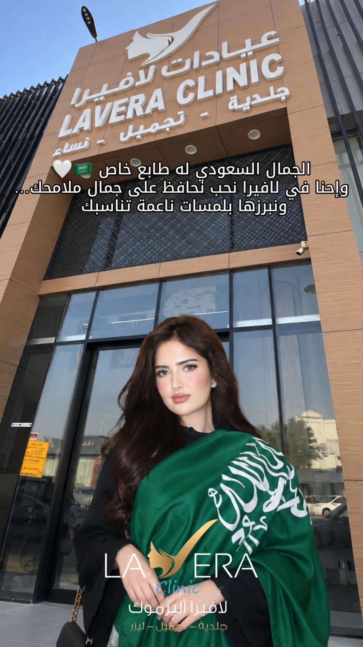 @عيادات لافيرا حي اليرموك