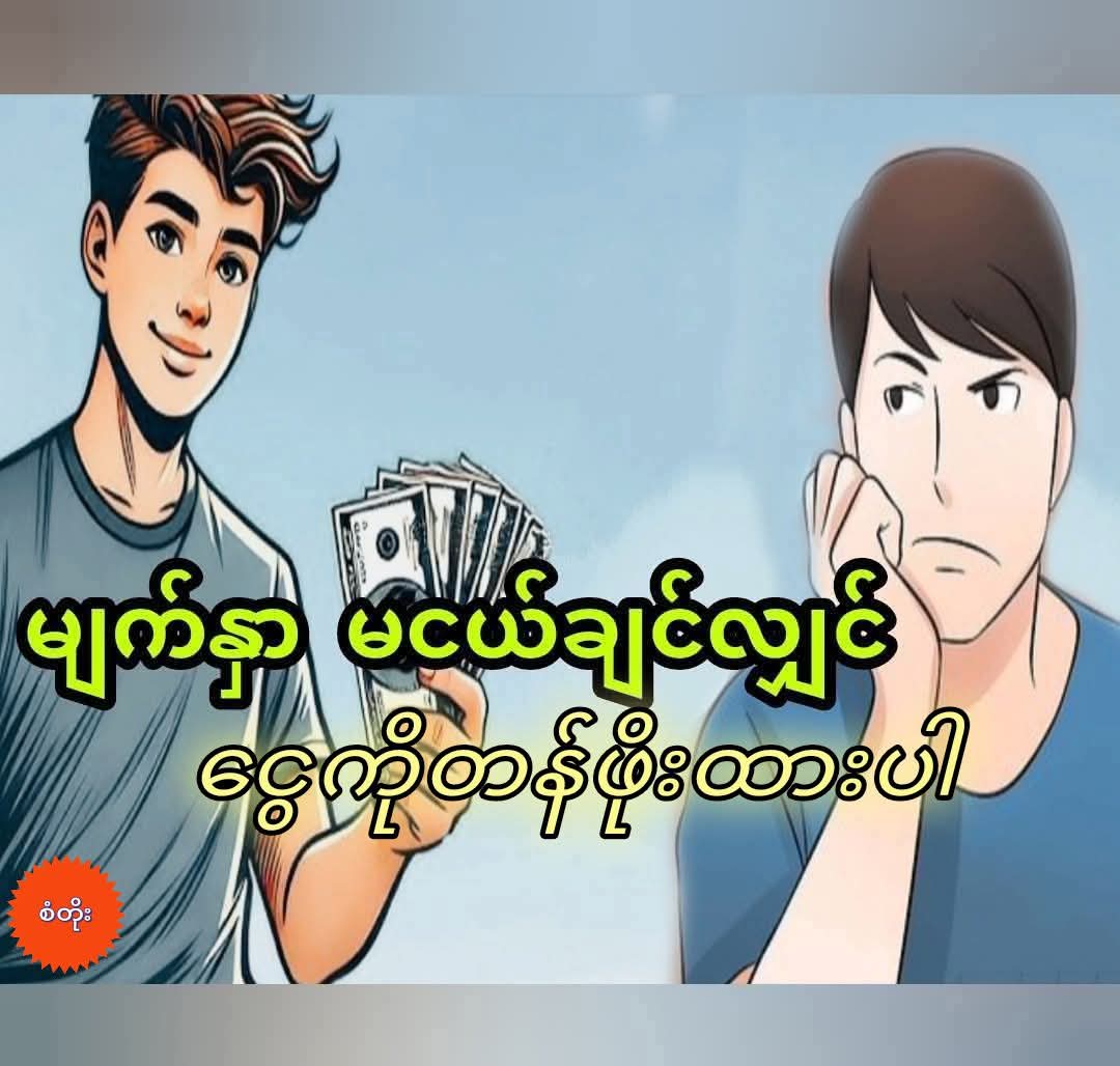 @စိတ်ချမ်းသာအောင်နေပါ