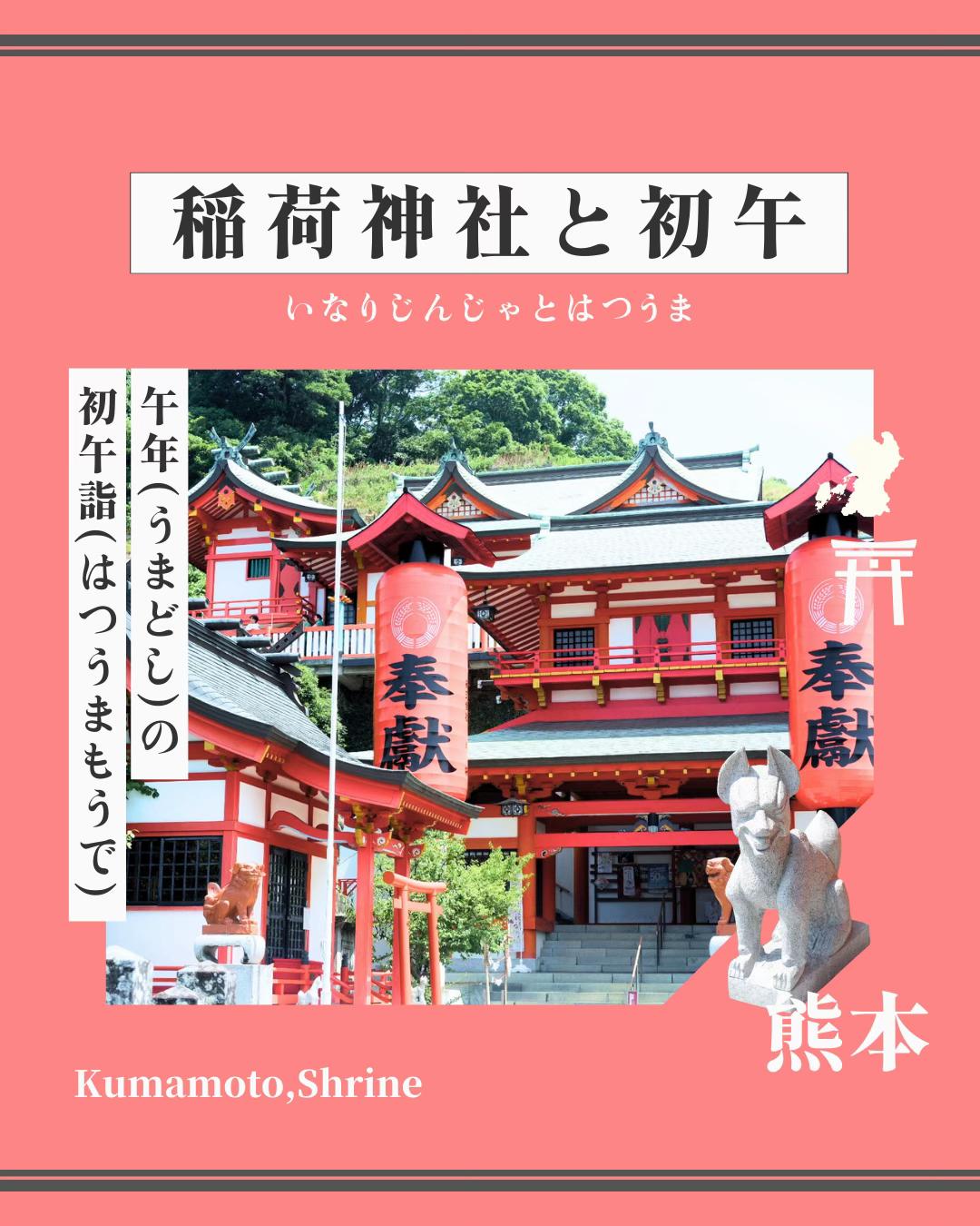 @徒然なるみさん|熊本の神社仏閣