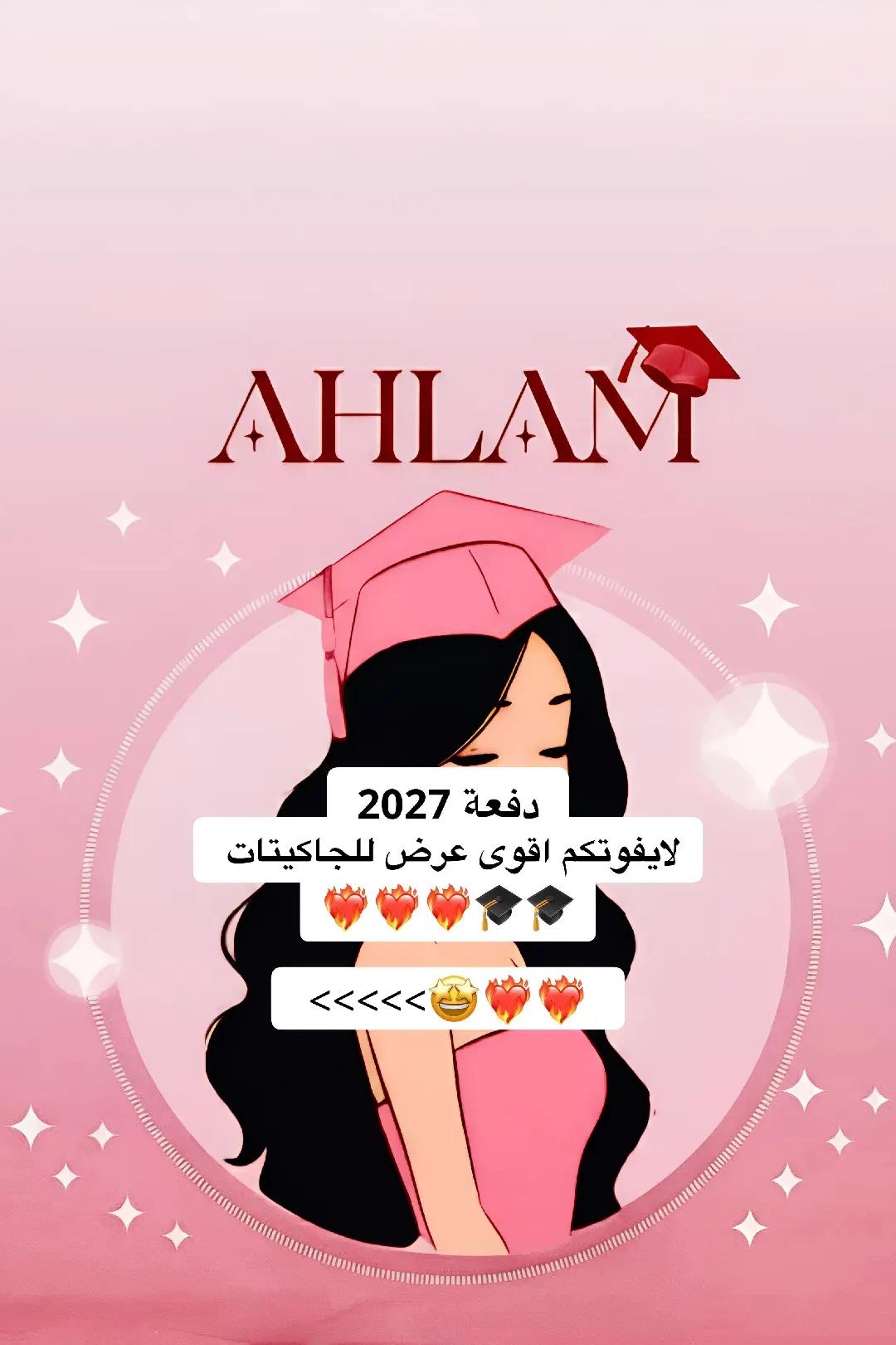 @عبايات تخرج احلام 🎓