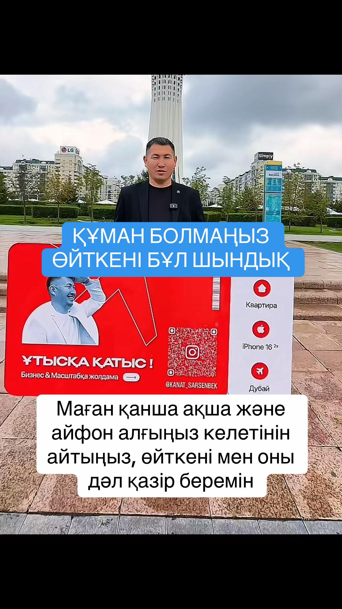 @ҚанатСарсенбек жеке кәсіпкер