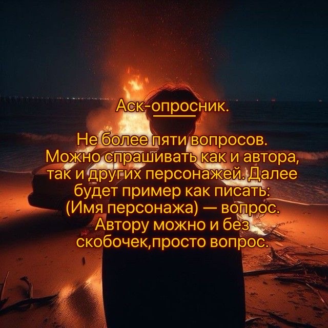 @Сгорая.