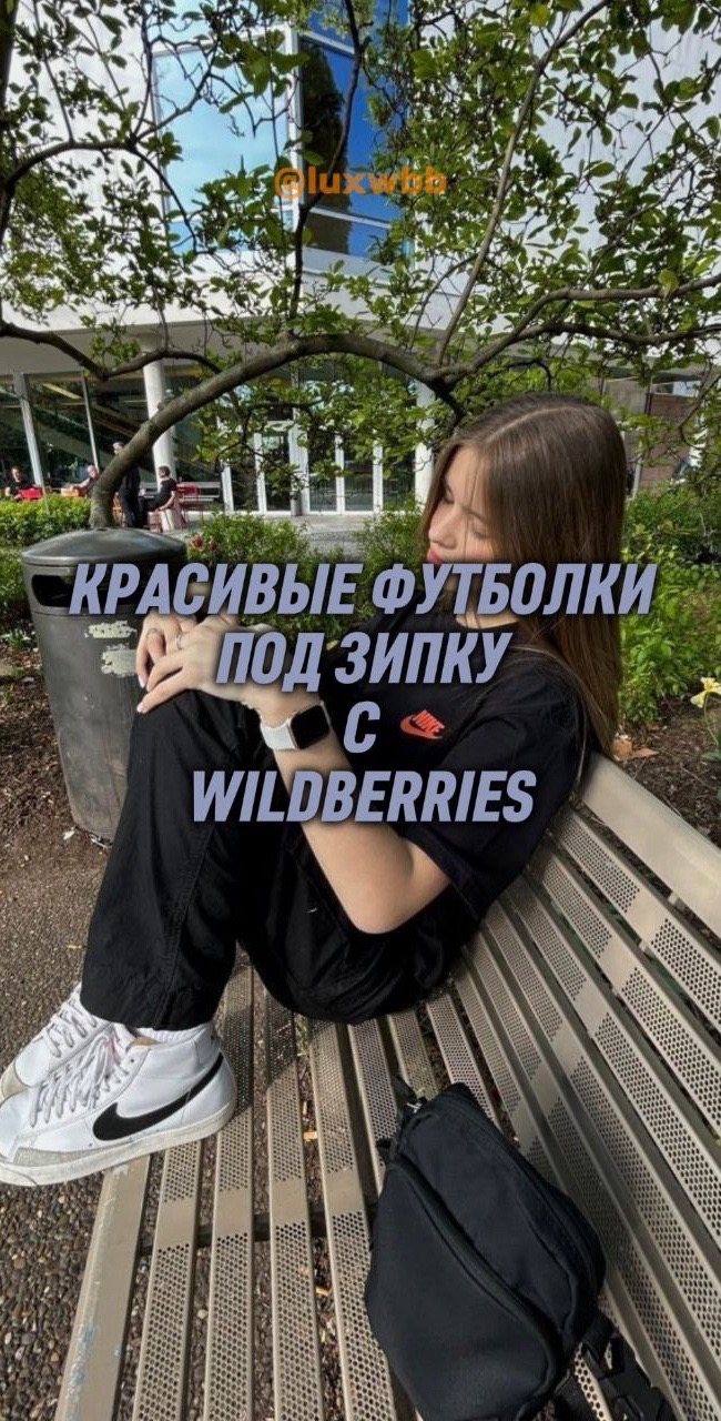 @Luxury wildberries