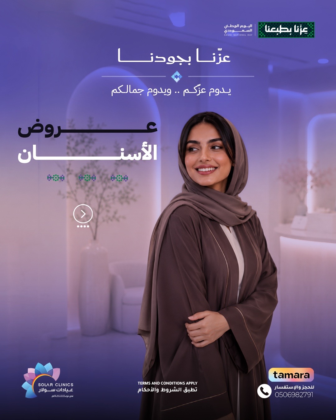@Solar Clinics عيادات سولار جدة