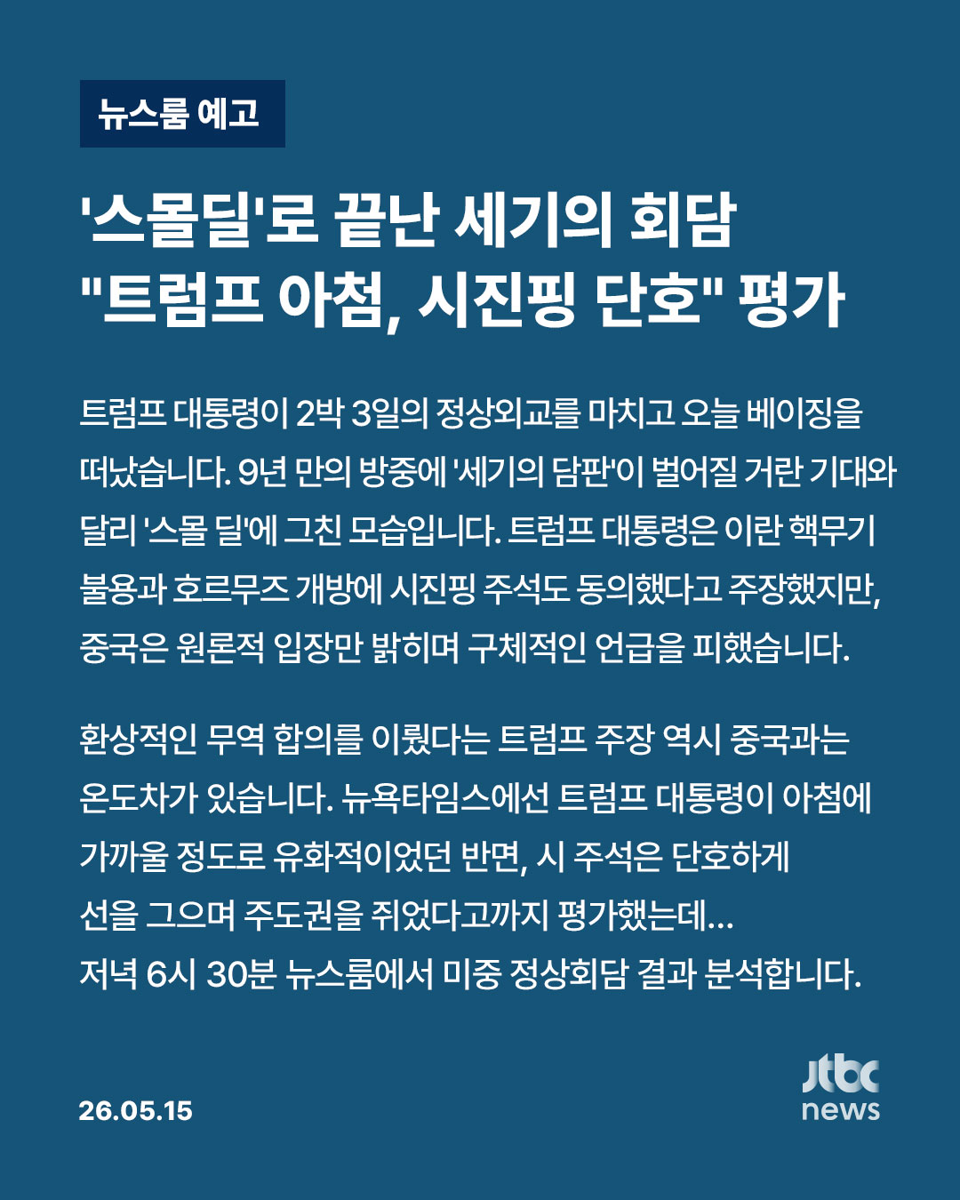@JTBC News