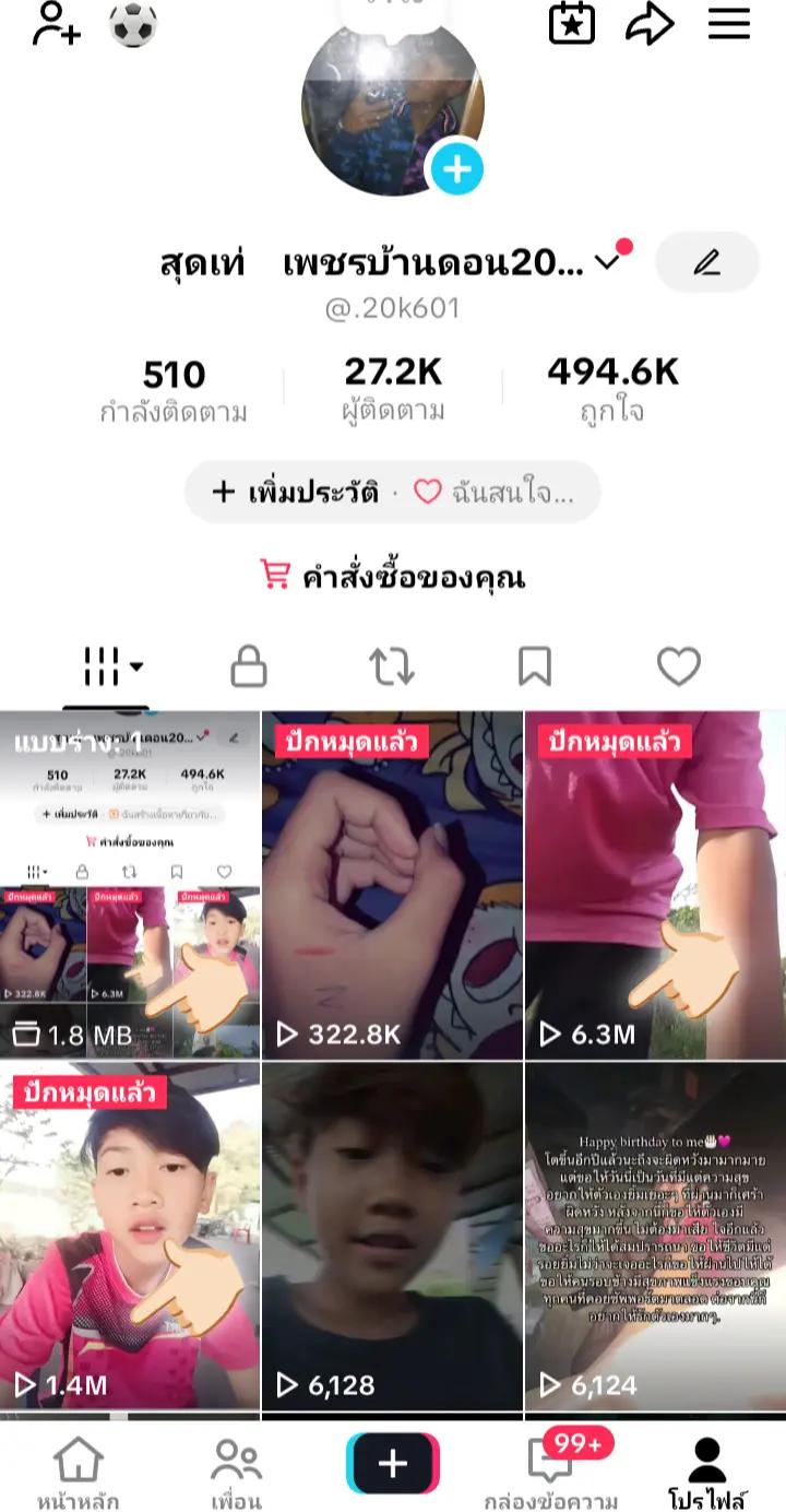 @สุดเท่ เพชรบ้านดอน20k💦💦
