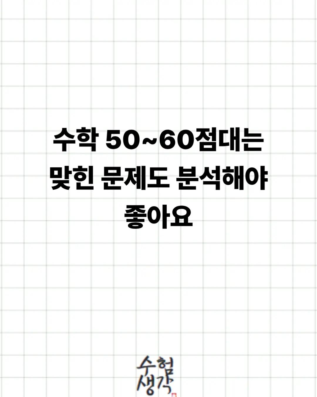 @수험생각