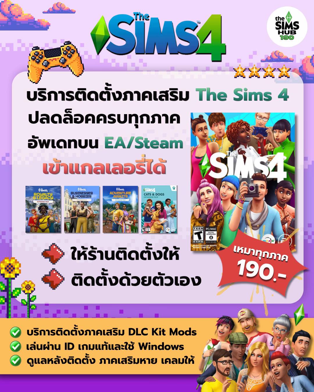@SimsHub190 บริการซิมส์ครบวงจร