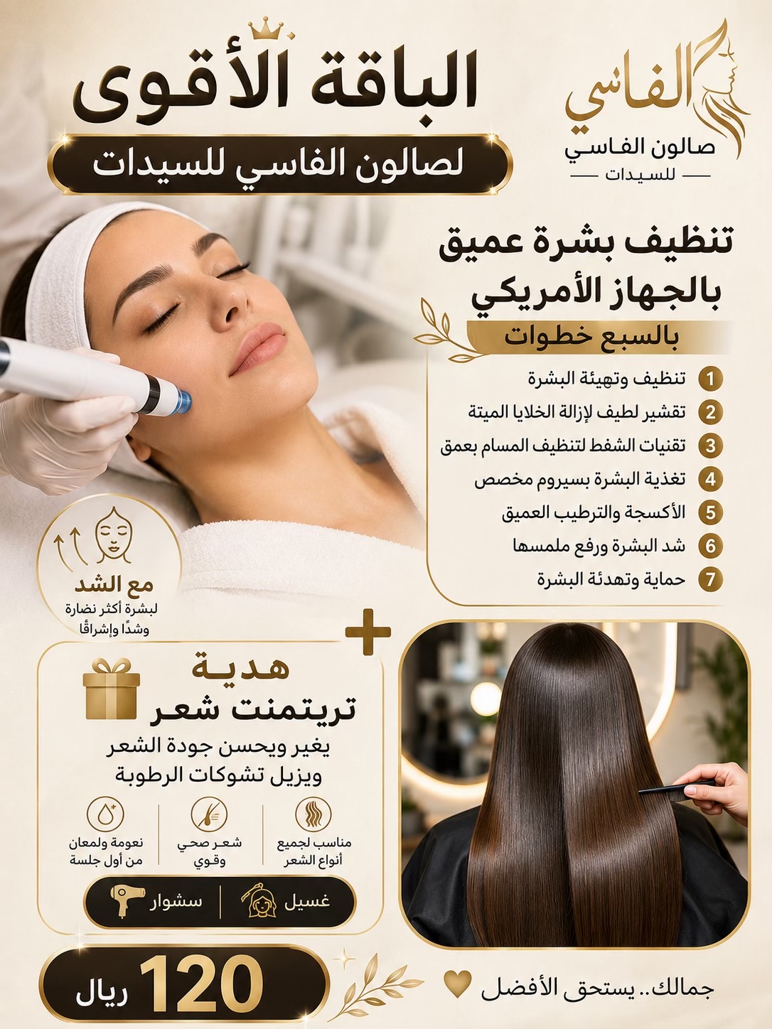 @Alfassi salon for women 💇♀️