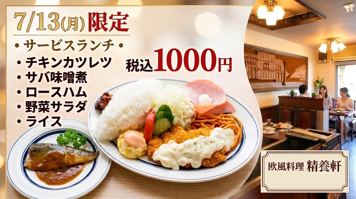 @欧風料理精養軒&精養軒通信事業部