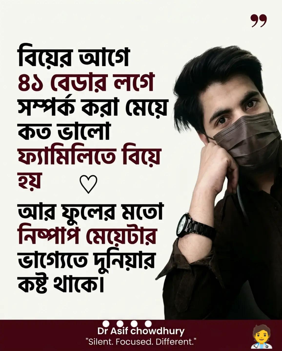 @Dr.Asif Chowdhury 🧑⚕️