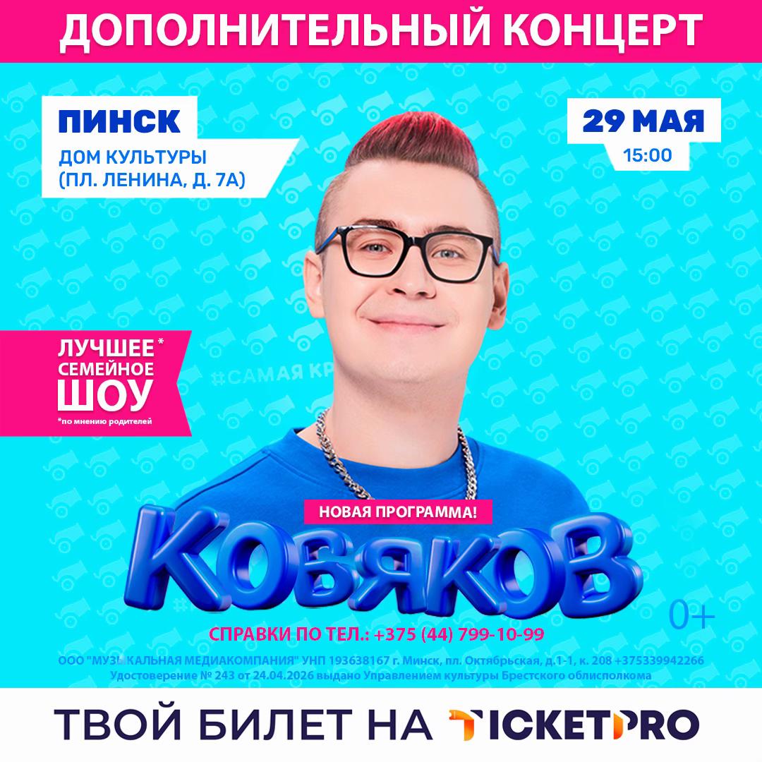 @КОБЯКОВ