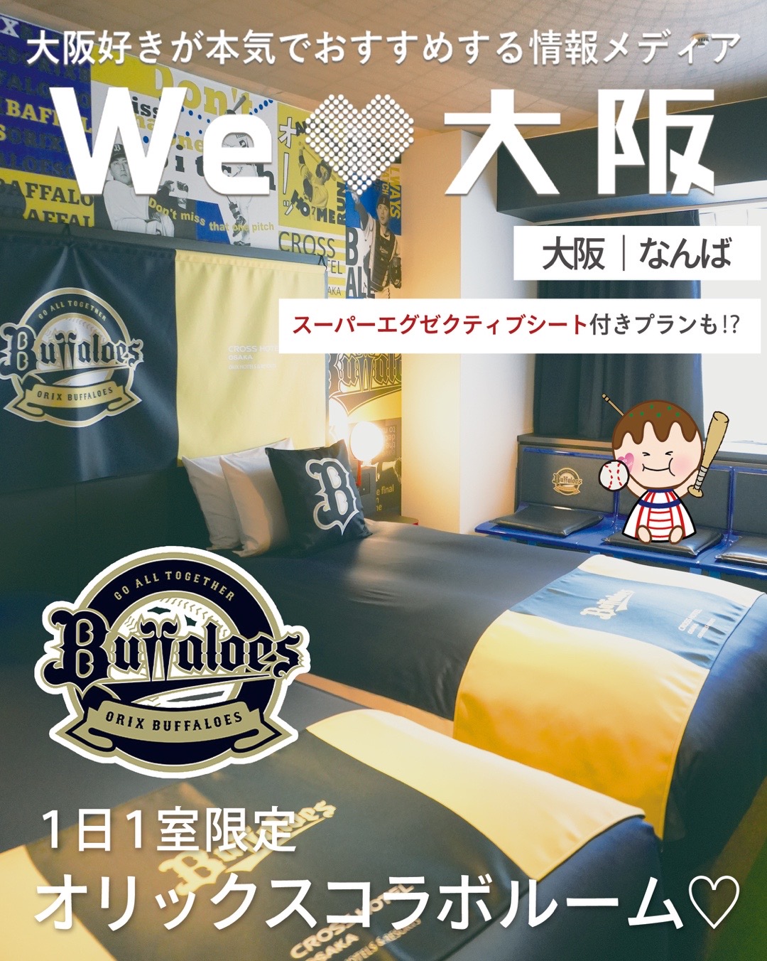 @We love 大阪【おでかけ・グルメ・スイーツ】