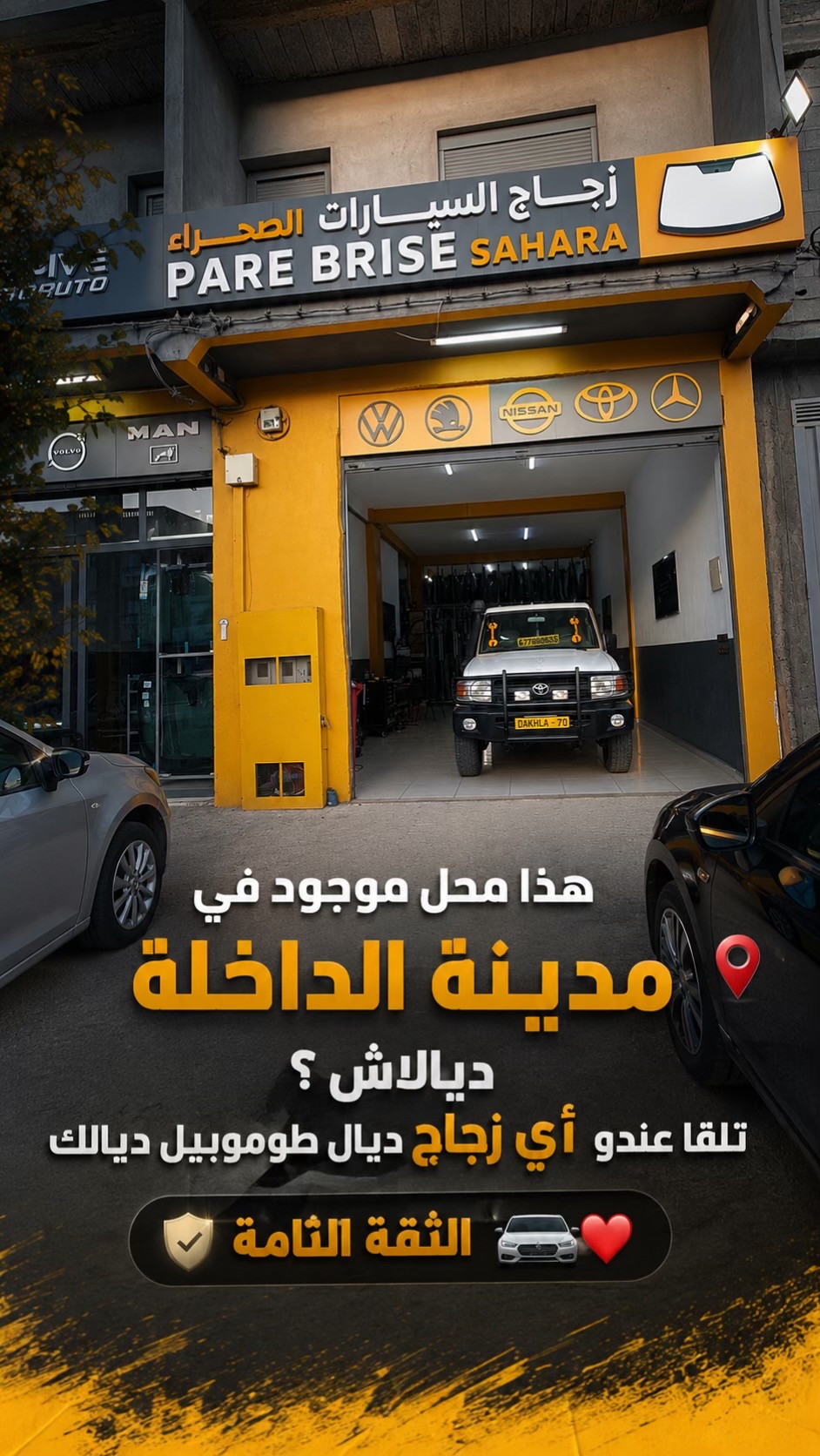 @Pare Brise Sahara La&acirc;youne 🚘