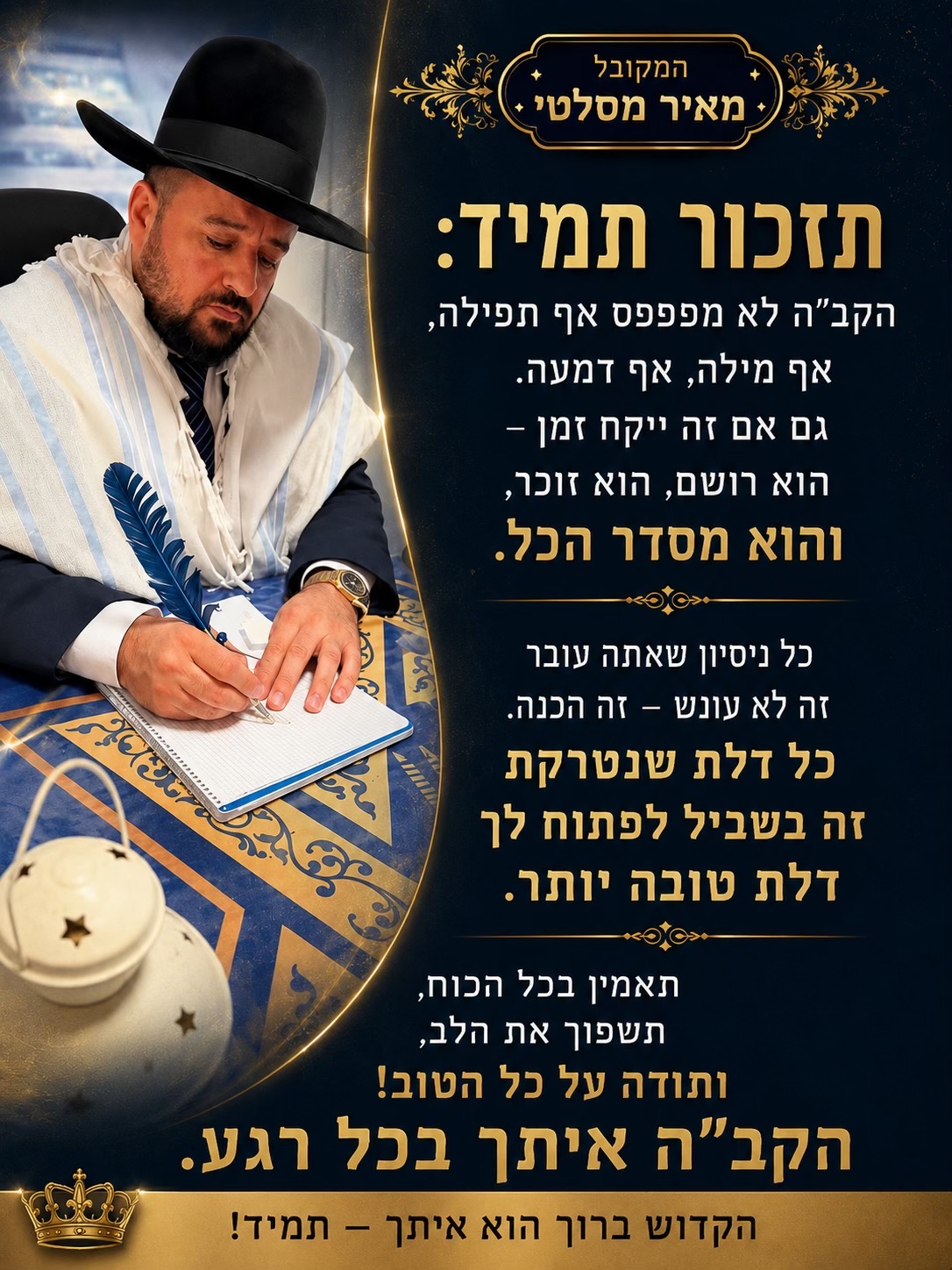 @מאיר מסלטי - המאיר לבריות