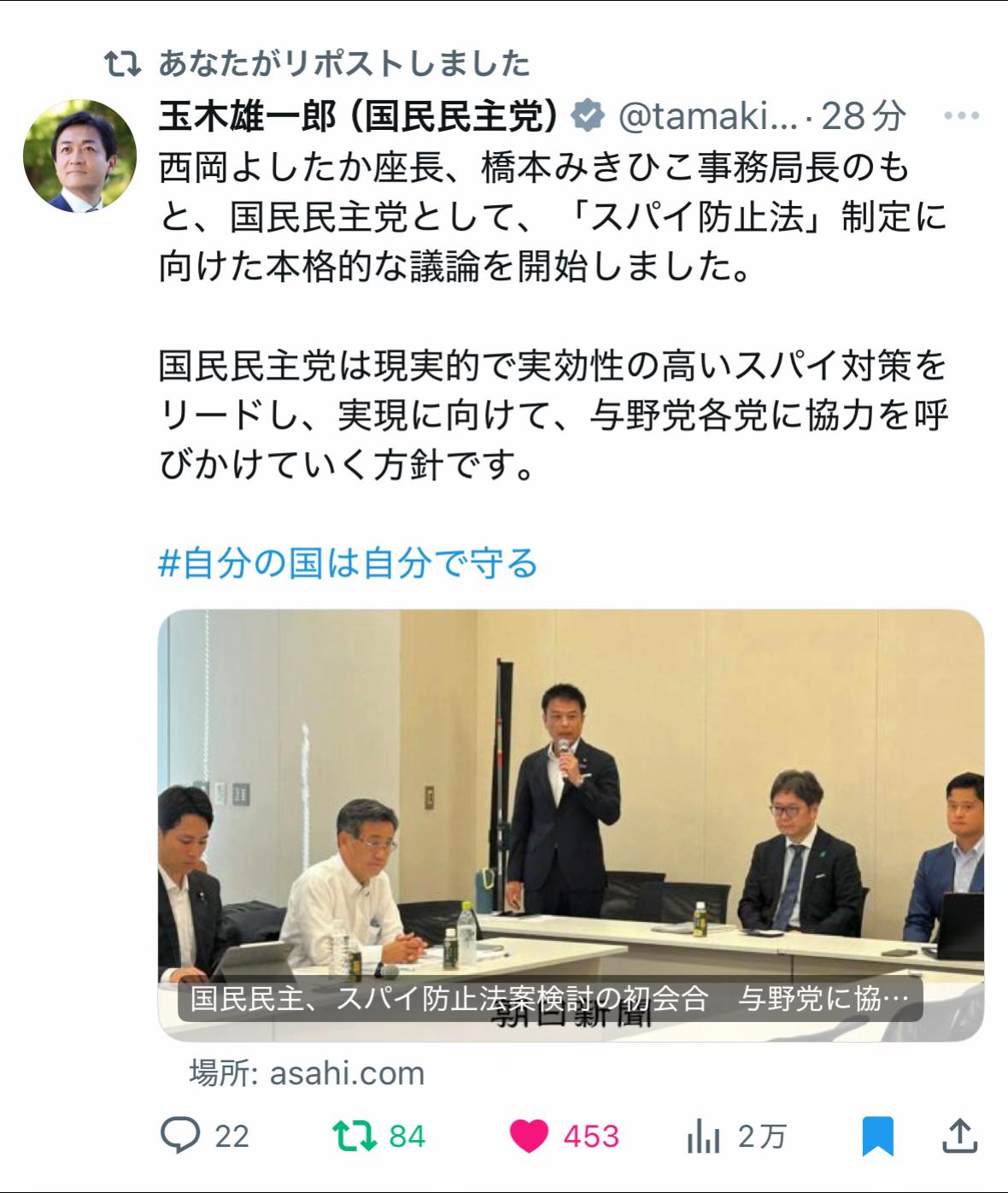 @なかよく【国民民主党オーエン】
