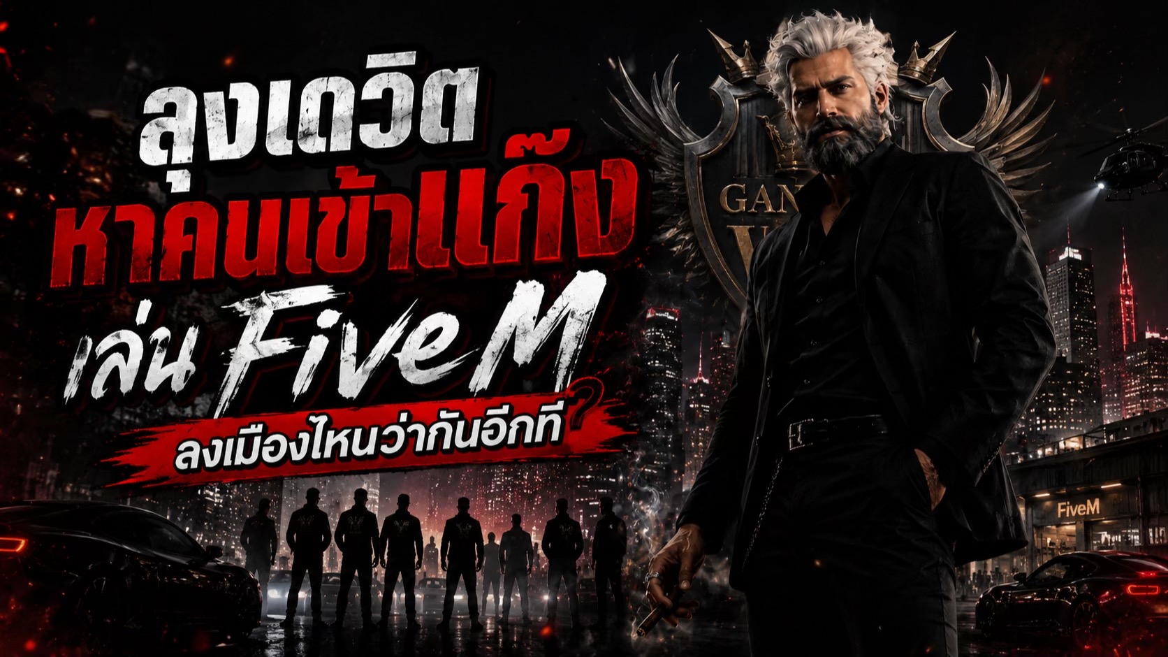 @ลุงหนวด game