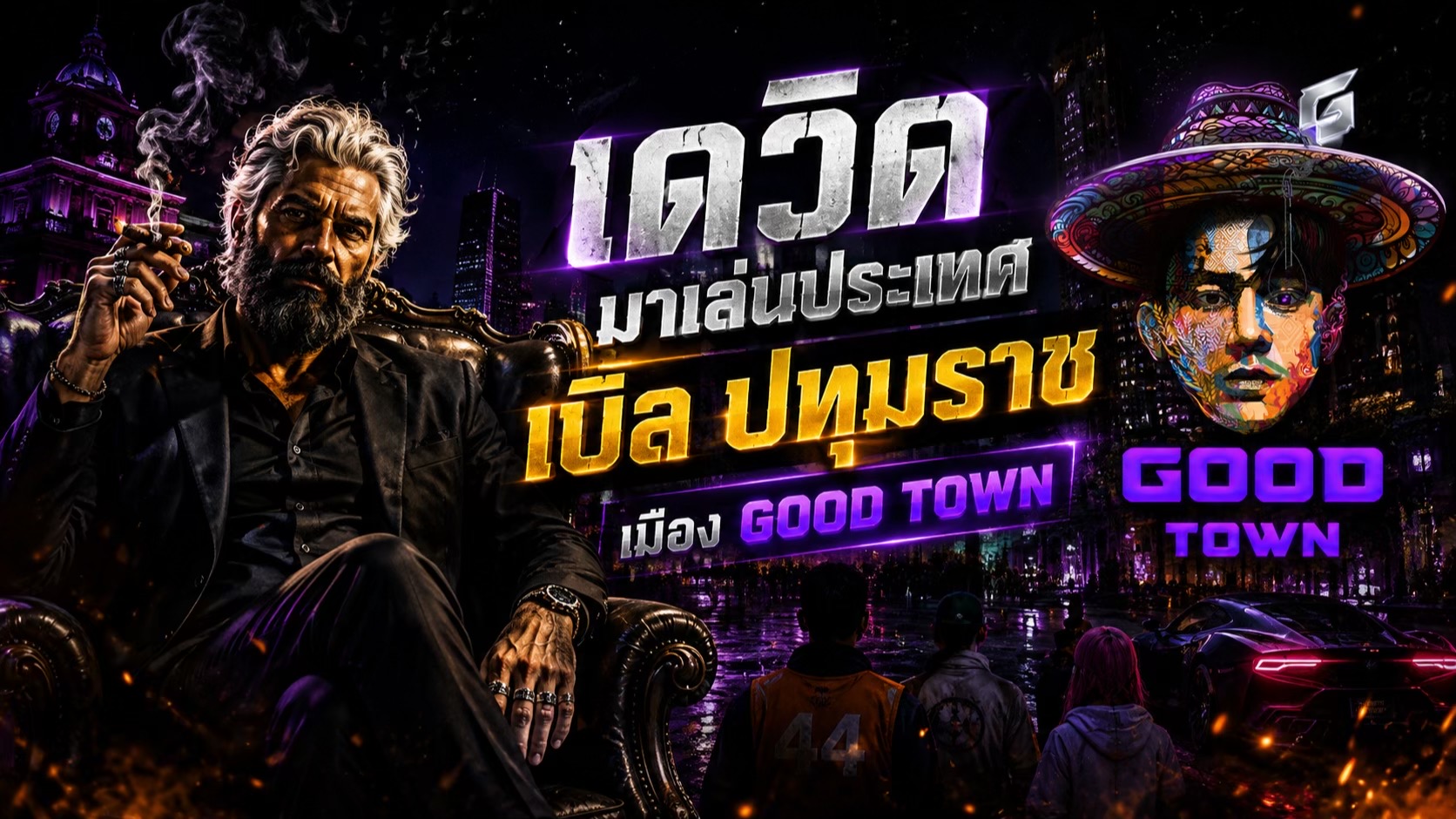 @ลุงหนวด game