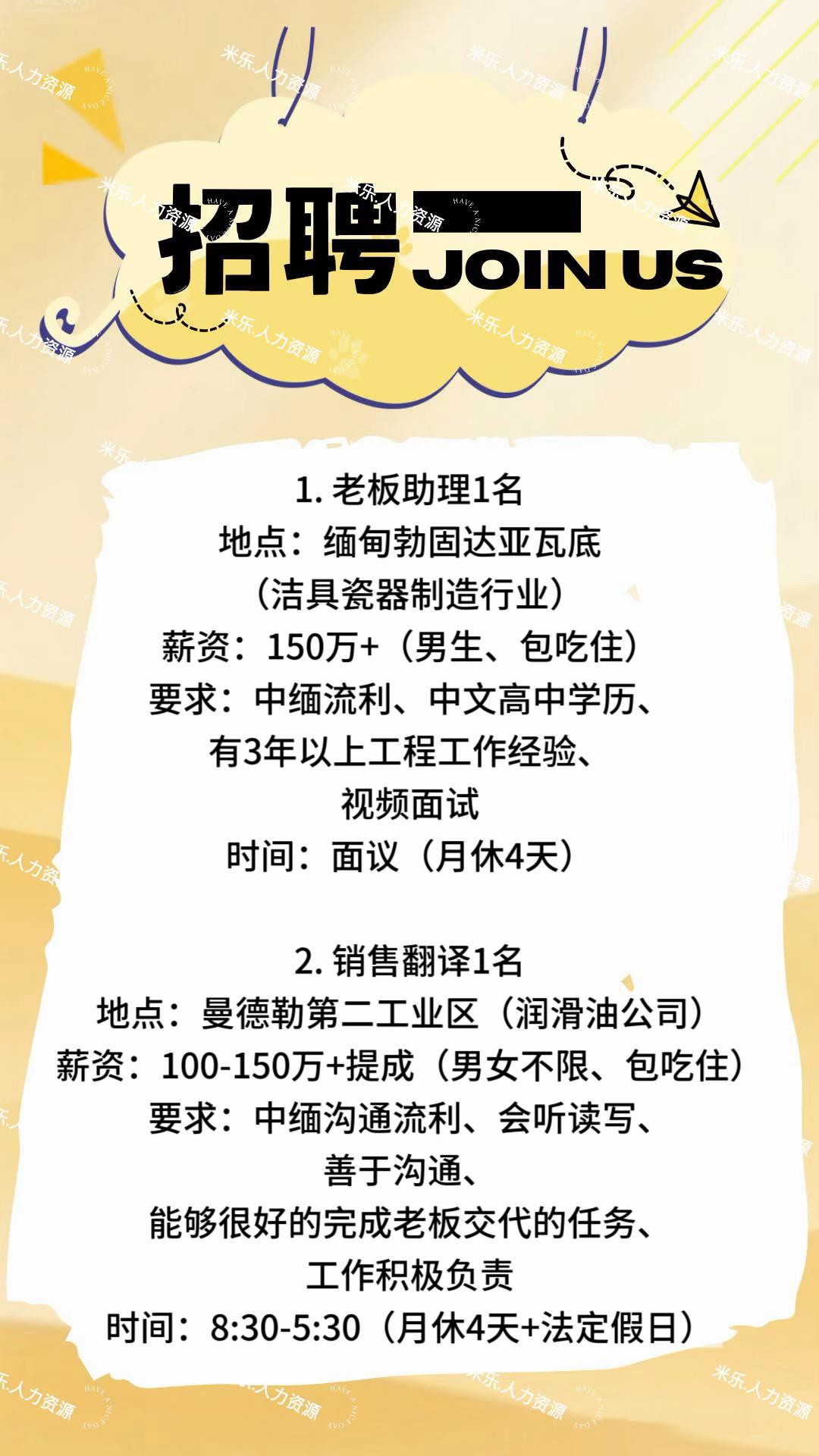 @米乐.人力资源（缅甸）