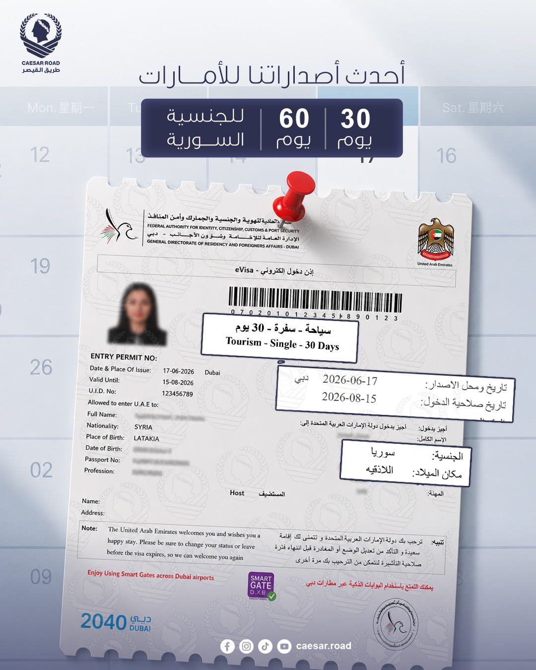 @طريق القيصر للسياحة والسفر