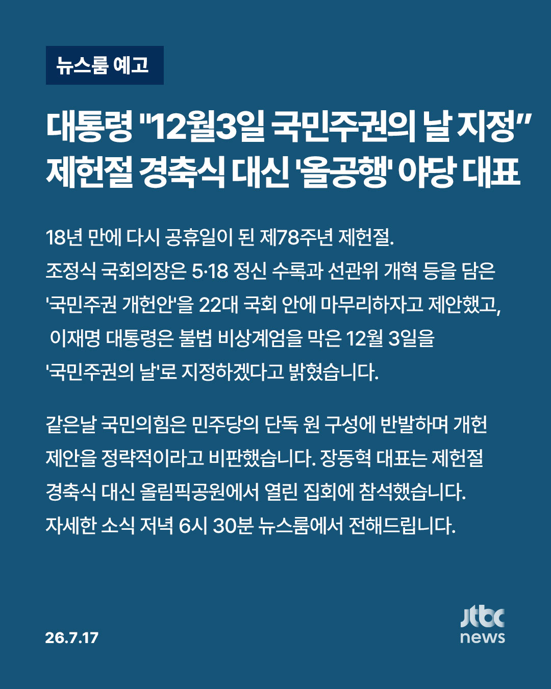 @JTBC News