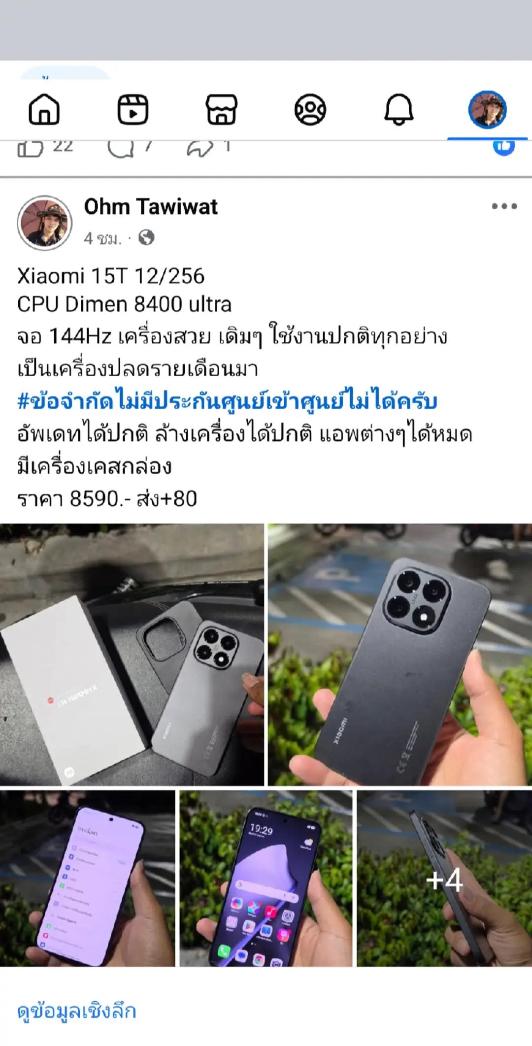 @ไอรินโฟน-ซื้อขายโทรศัพท์มือสอง