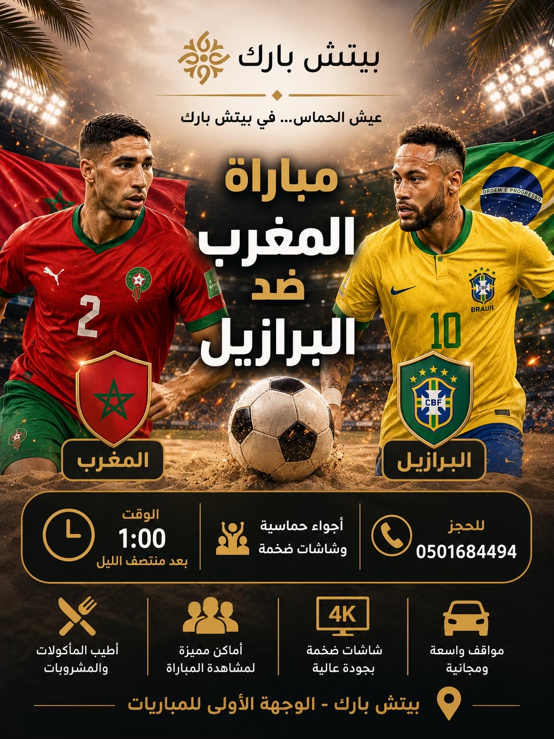 @لاونج بيتش بارك الدمام
