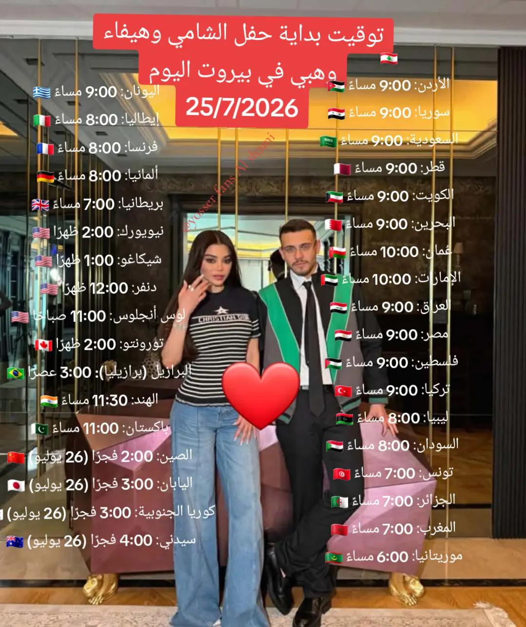 @yosser fans Al shami 🤩🥰
