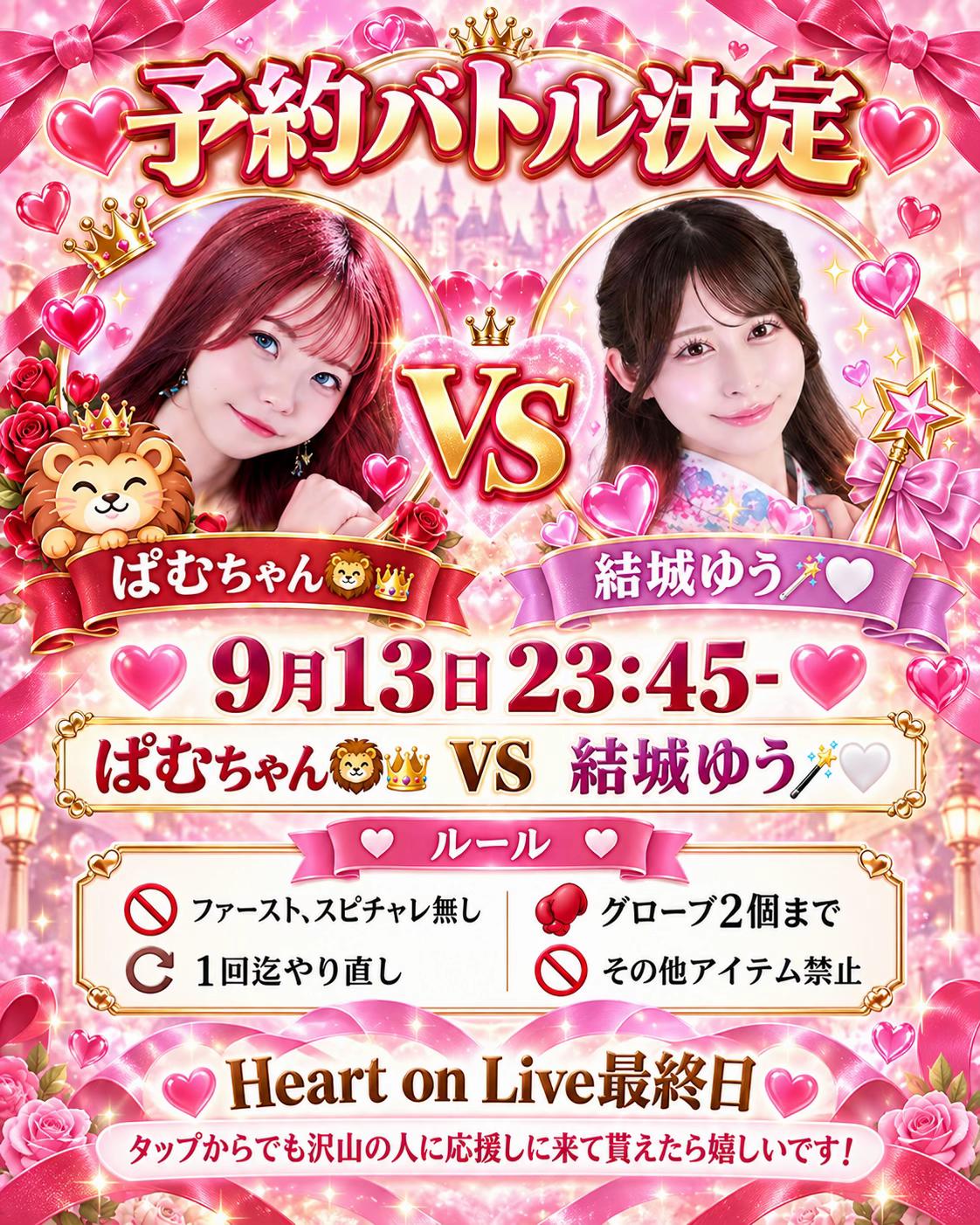 @ぱむちゃん🦁👑Heart on Live⚔️
