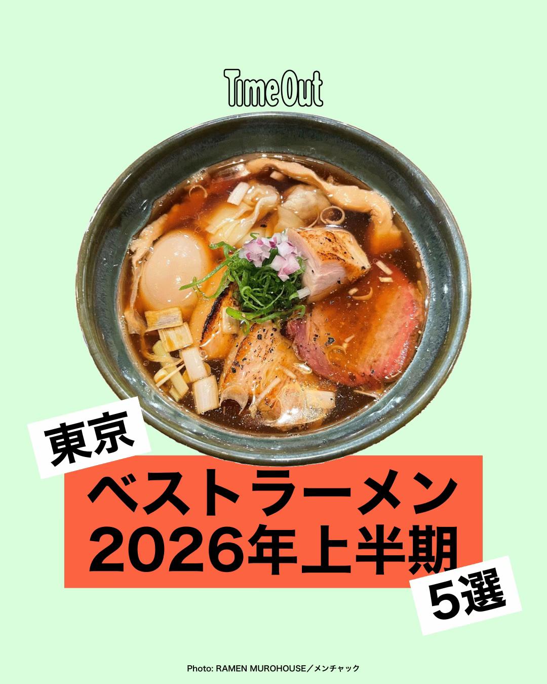 @タイムアウト東京