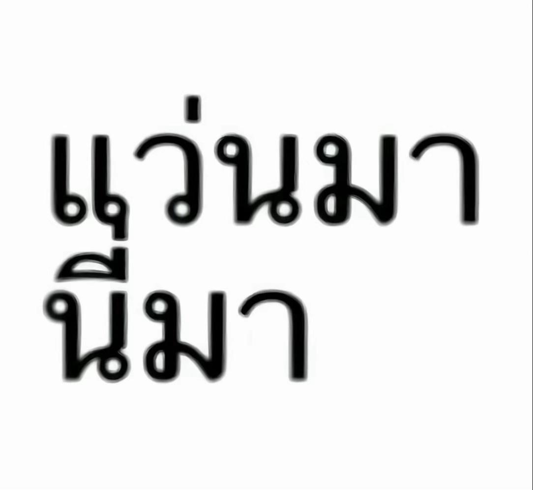 @โท