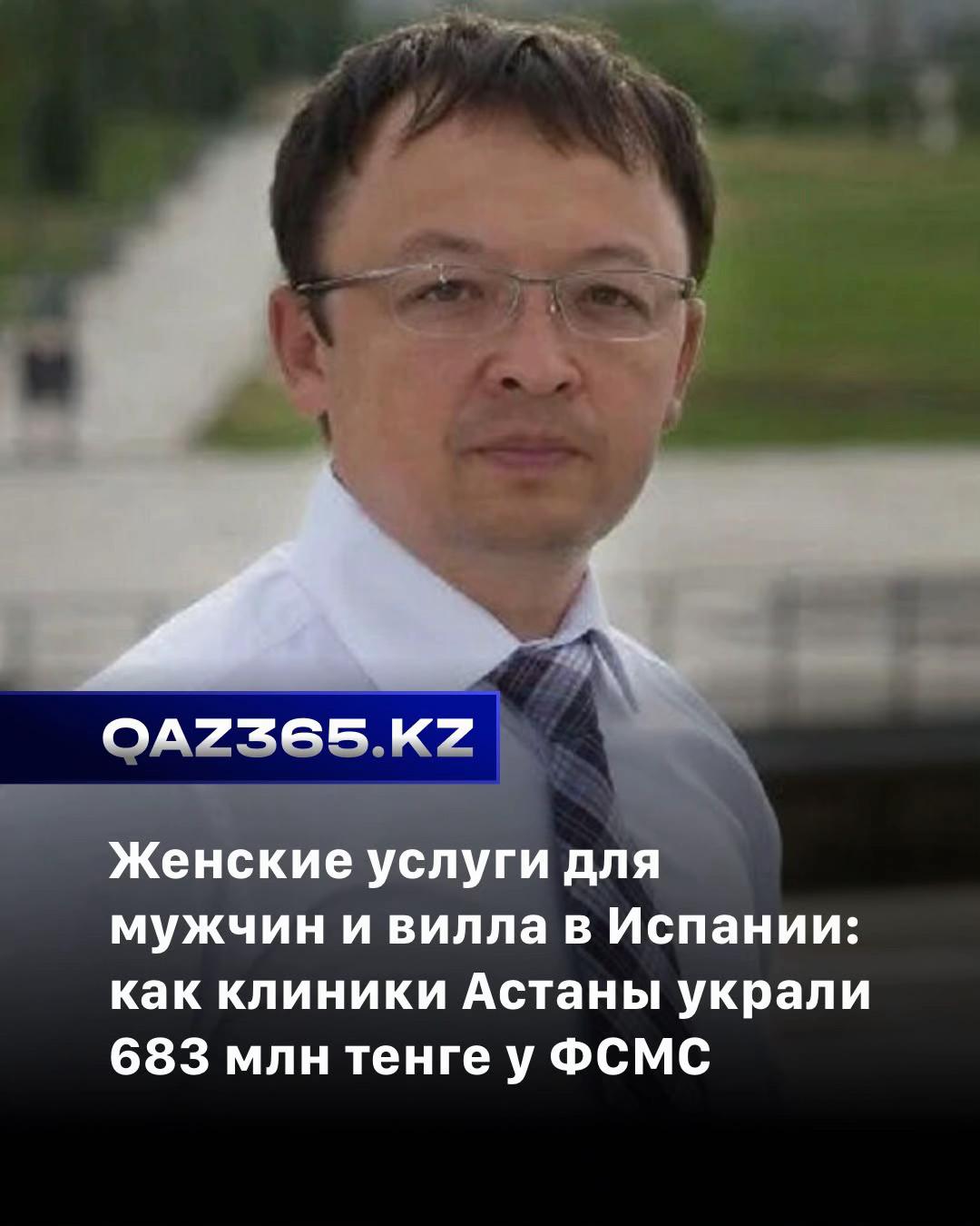 @Qaz365.kz | Новости Казахстана