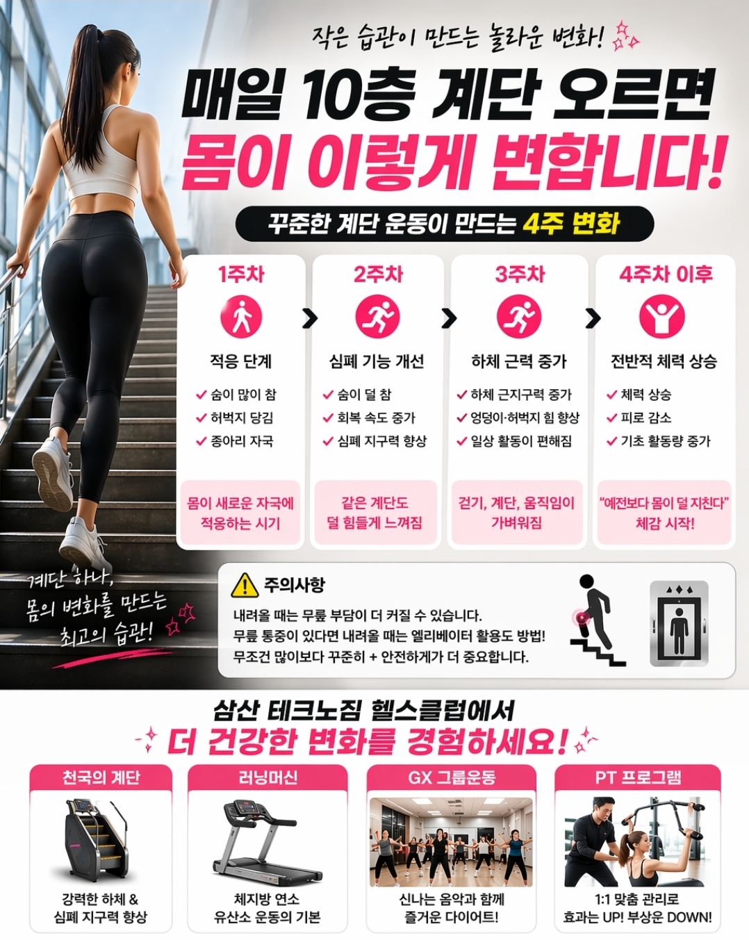 @테크노짐헬스클럽 대표 박장원 |인천 부평구 삼산동헬스장