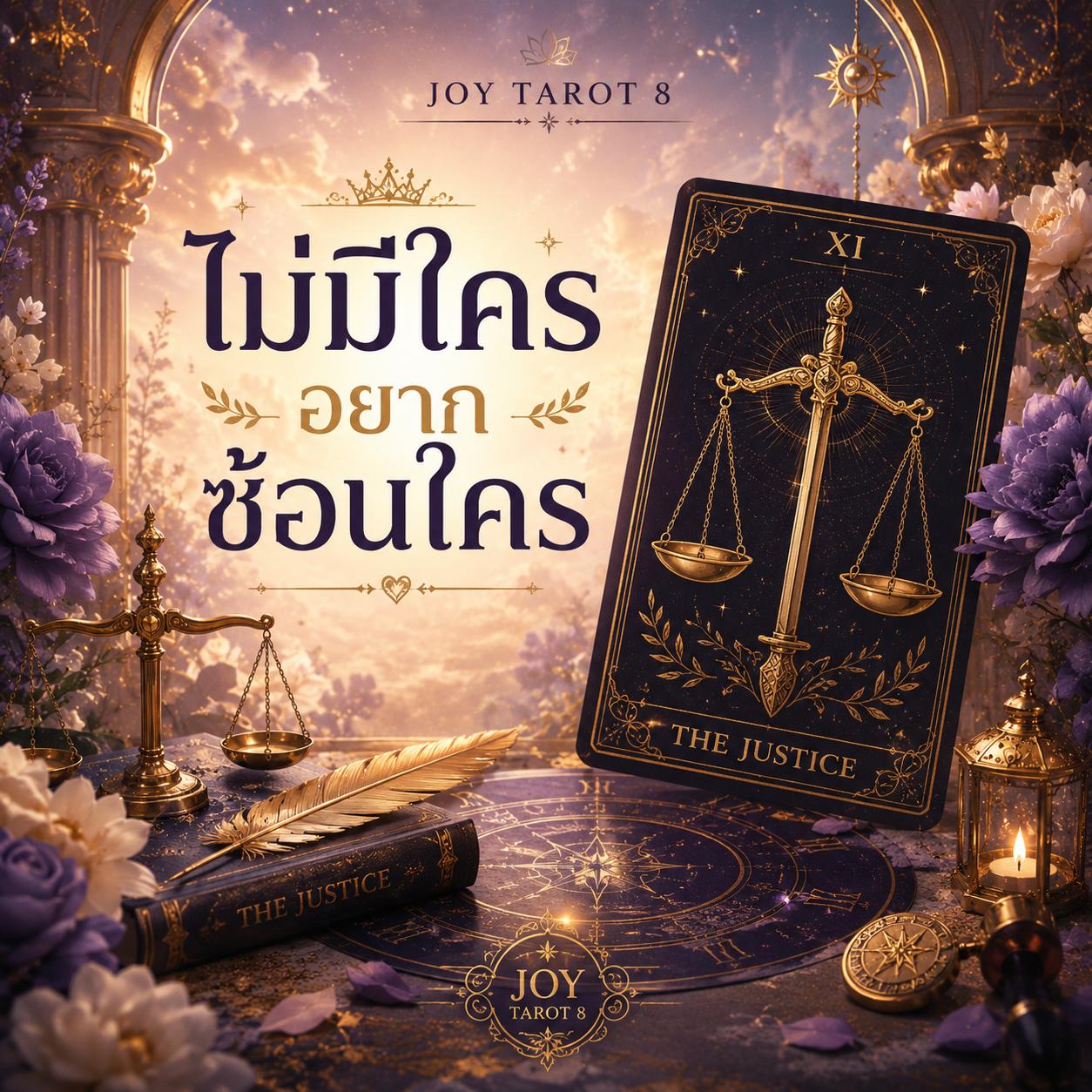 @JOY TAROT8